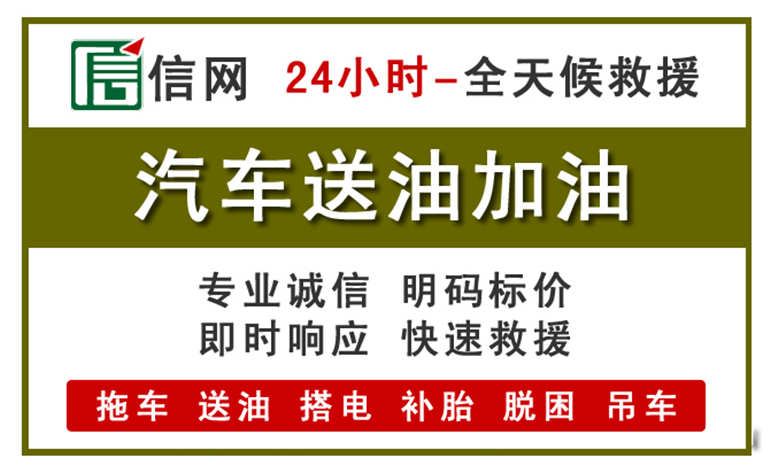 黄石附近汽车应急送油电话