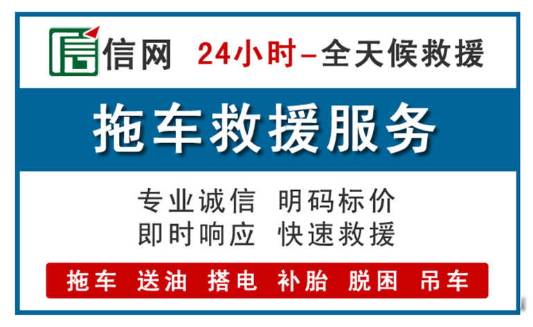 黄石附近24小时汽车救援电话